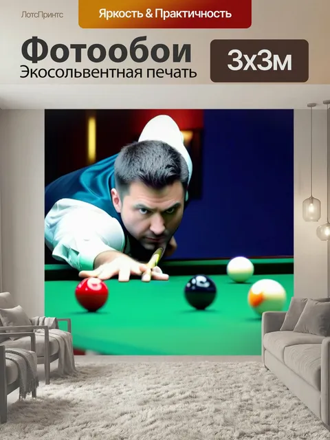 Фотообои Бильярдист в мгновении удара кия