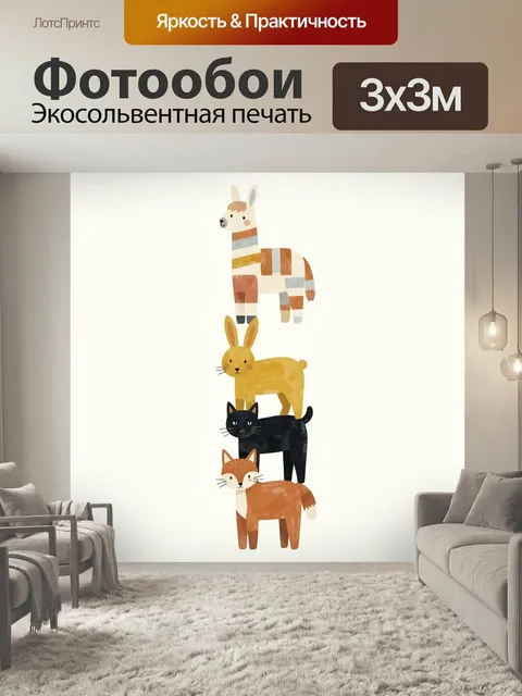 Фотообои Животные в вертикальной башне. Милые детские зверята, выстроенные друг над другом на светлом фоне: лама, заяц…