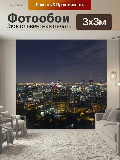 Фотообои Монреаль, город, городской