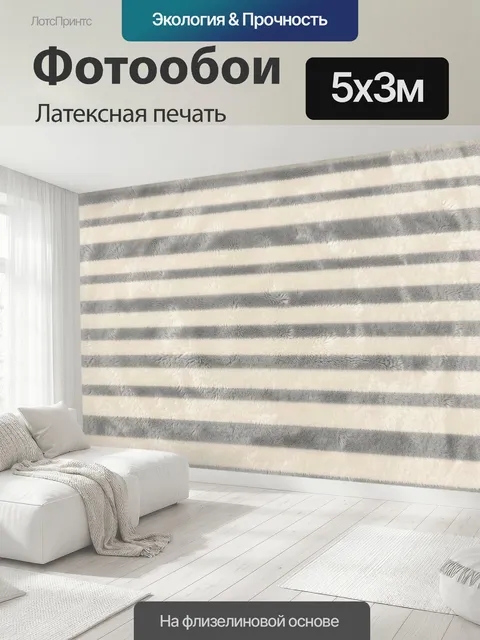 500 × 300 см · Латексная печать