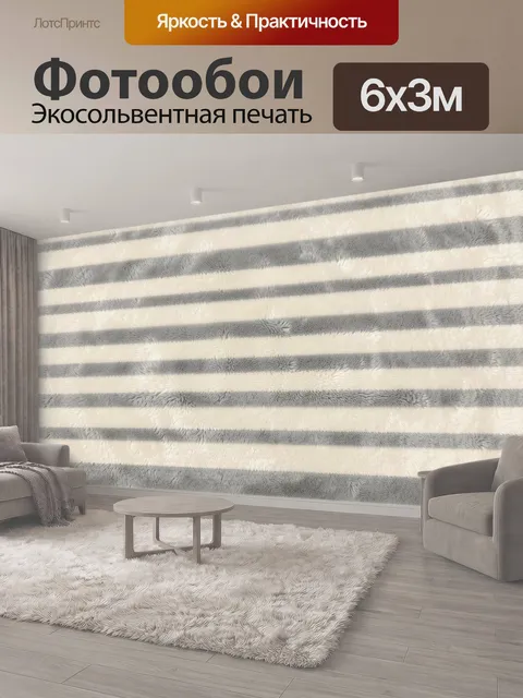 600 × 300 см · Экосольвентная печать