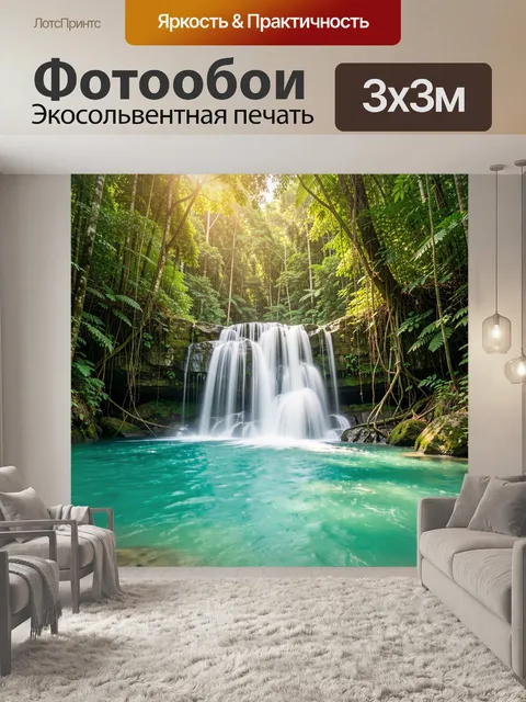 Фотообои Тропический водопад в джунглях. Изумрудный каскад в густом влажном лесу с лазурной водой, солнечными лучами и…