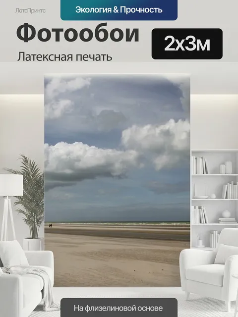 200 × 300 см · Латексная печать