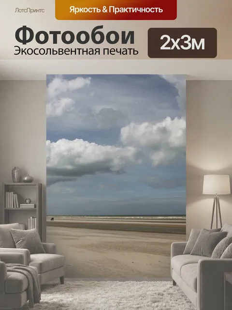 200 × 300 см · Экосольвентная печать