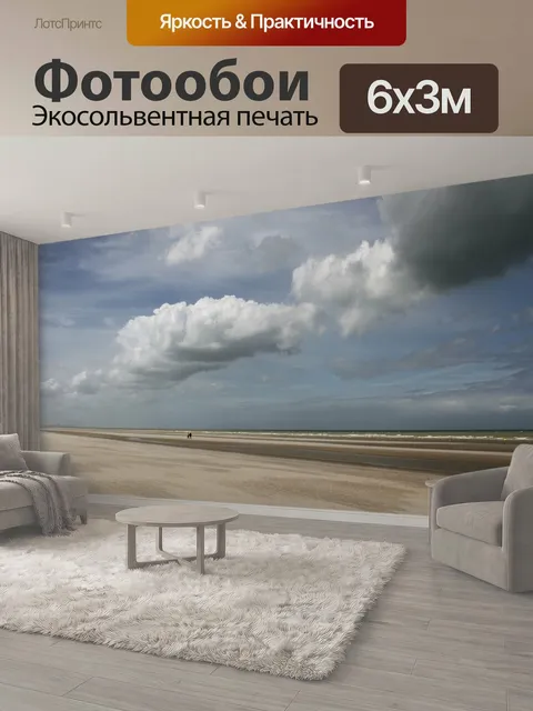 600 × 300 см · Экосольвентная печать