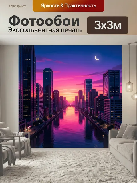 Фотообои Ночной мегаполис с каналом. Футуристический городской пейзаж на закате: небоскребы вдоль реки, неоновое небо …