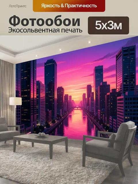 Фотообои Ночной мегаполис с каналом