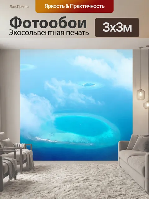 Фотообои Мальдивы, остров, синий