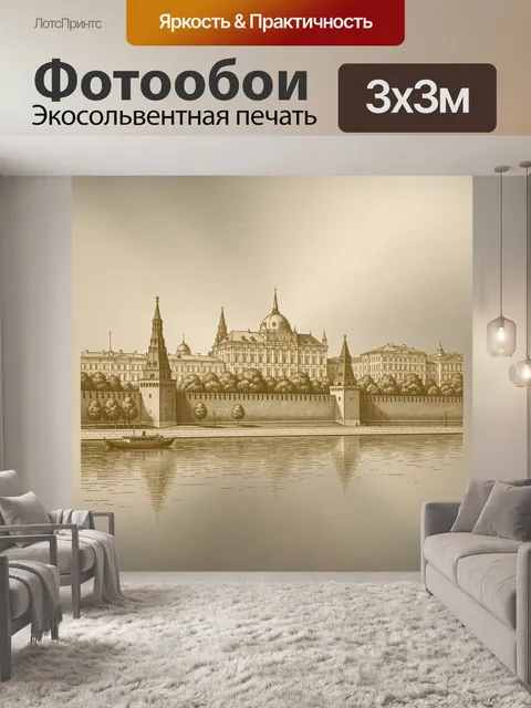 Фотообои Московский Кремль у реки. Старинная городская панорама с крепостной стеной, башнями и дворцовыми зданиями на …