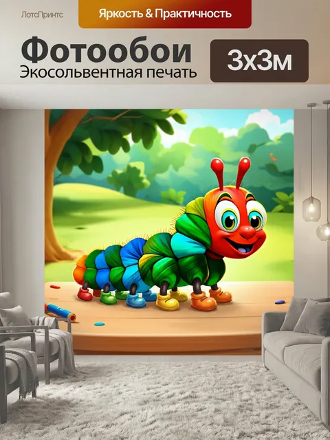 Фотообои Смешной гусеница, работающая в детском саду, веселая и задорная, обучающая детей. стиль: красочная иллюстрация