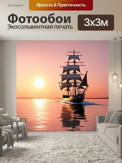 Фотообои Пейзаж с парусным кораблем, идущим по спокойному морю при закате