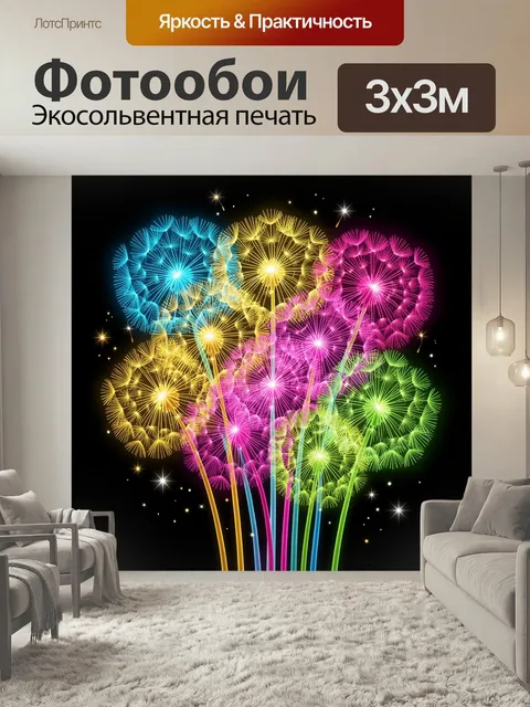 Фотообои Яркие абстрактные одуванчики