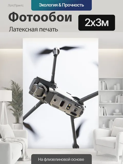 200 × 300 см · Латексная печать