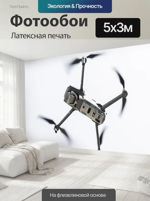 500 × 300 см · Латексная печать