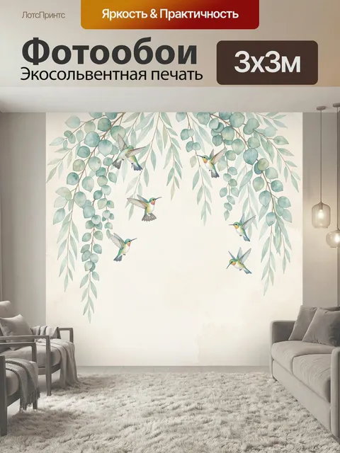 Фотообои Колибри среди свисающих ветвей