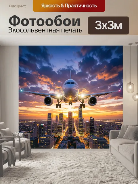 Фотообои Самолёт над вечерним мегаполисом. Грузовой лайнер на низком пролёте над небоскрёбами, огни большого города и …