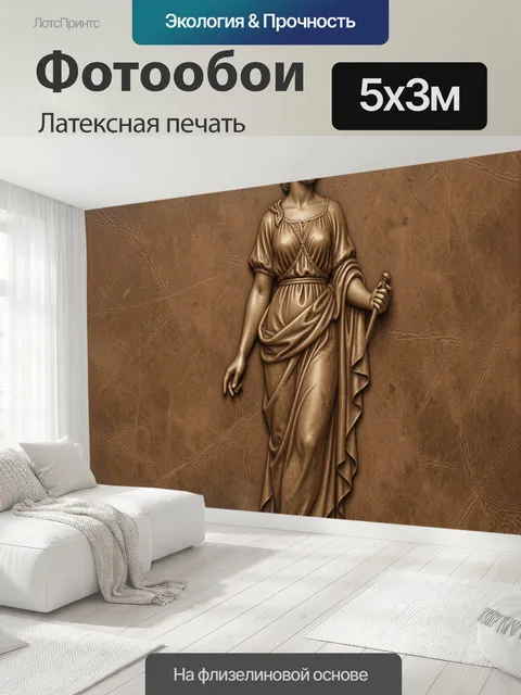 500 × 300 см · Латексная печать