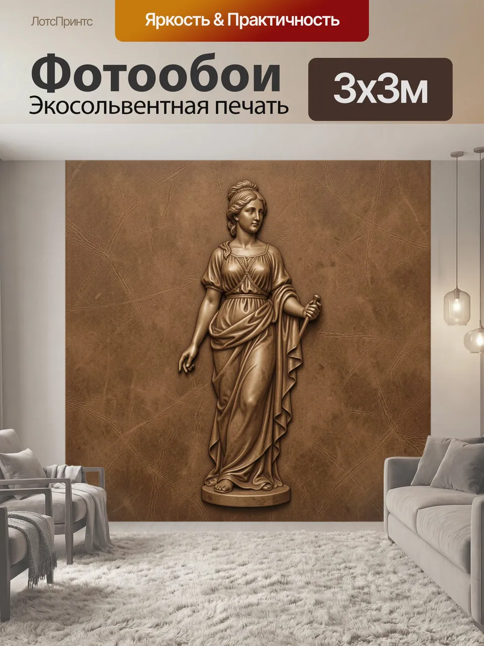 Фотообои Античная богиня со жезлом. Классическая женская статуя в драпировках, выполненная в бронзово-коричнев…