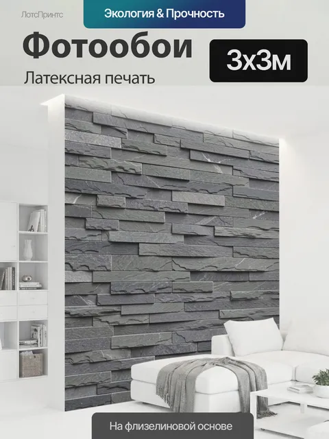 300 × 300 см · Латексная печать