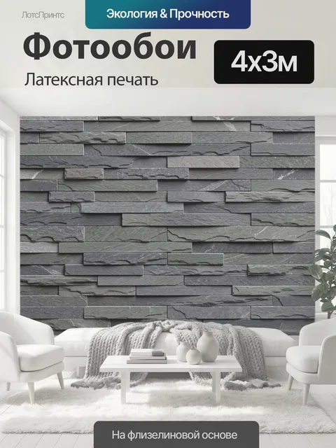 400 × 300 см · Латексная печать