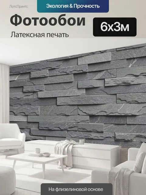 600 × 300 см · Латексная печать