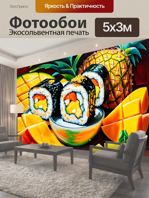 Фотообои Экзотический тропический вечер с суши роллами, окруженными фруктами, такими как манго и ананас