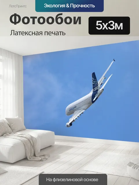 500 × 300 см · Латексная печать