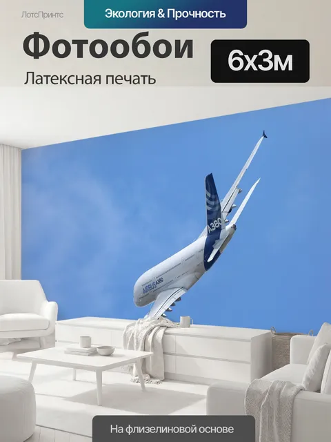 600 × 300 см · Латексная печать