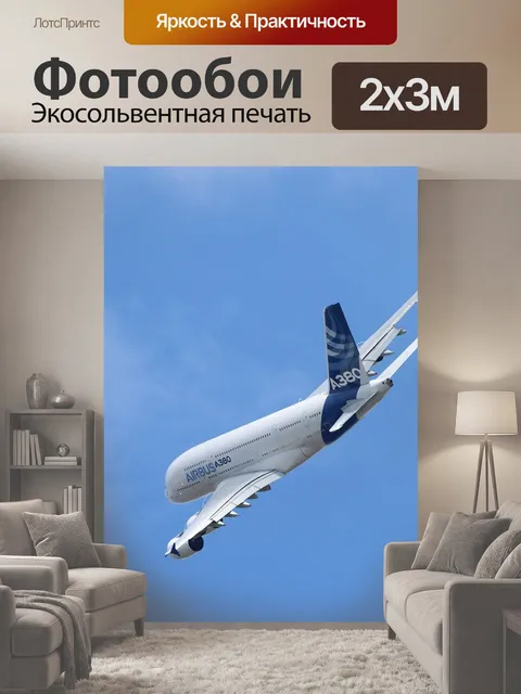 200 × 300 см · Экосольвентная печать