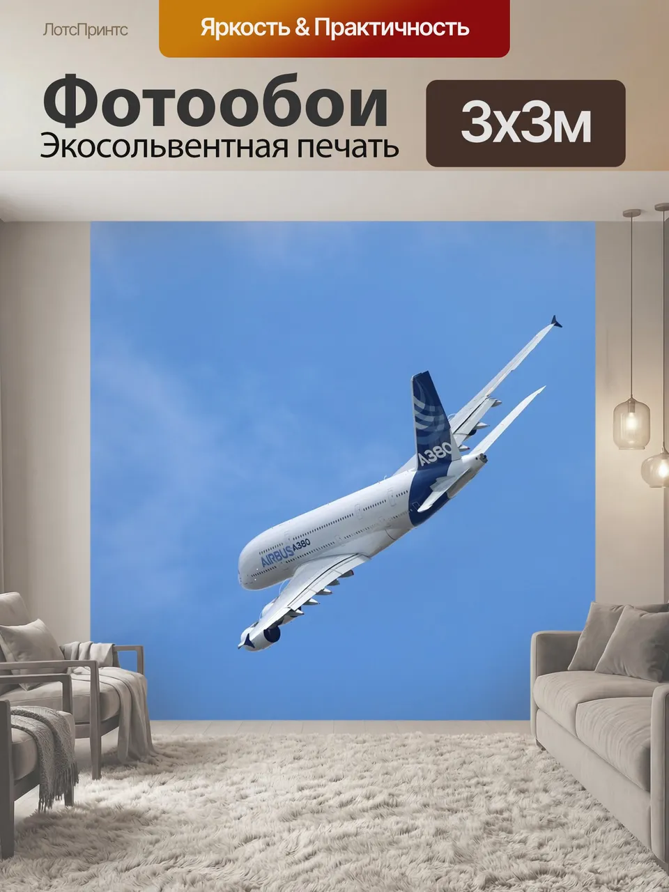 Фотообои Самолет, аэробус, a380