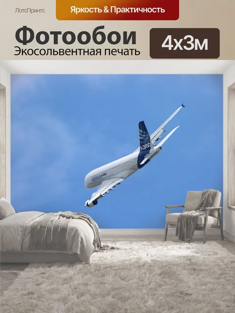 400 × 300 см · Экосольвентная печать