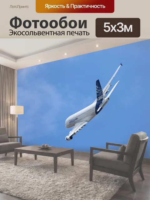500 × 300 см · Экосольвентная печать