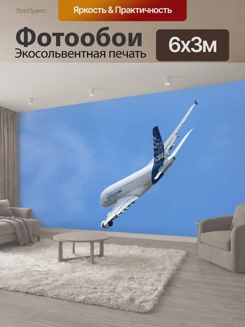 600 × 300 см · Экосольвентная печать