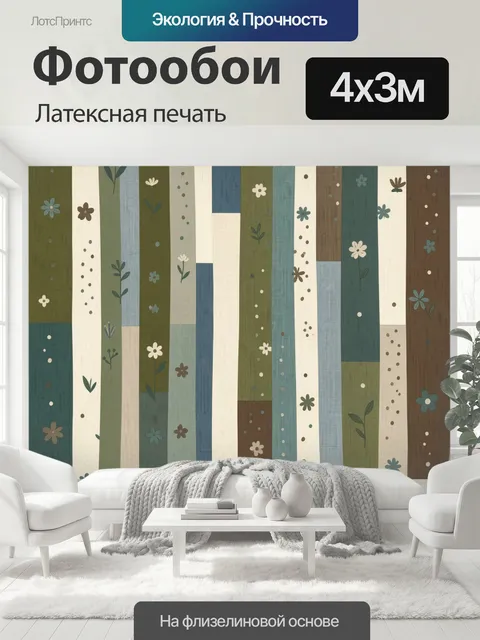 400 × 300 см · Латексная печать