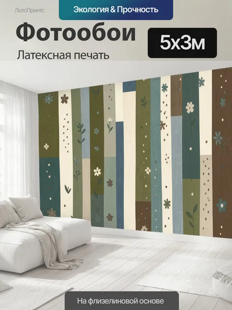 500 × 300 см · Латексная печать