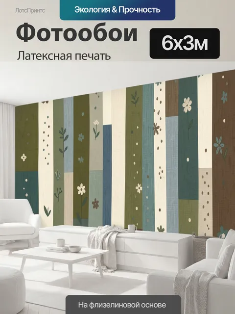 600 × 300 см · Латексная печать