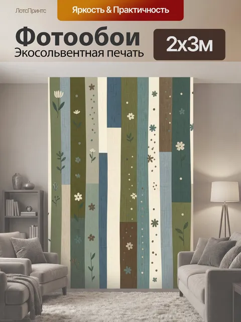200 × 300 см · Экосольвентная печать