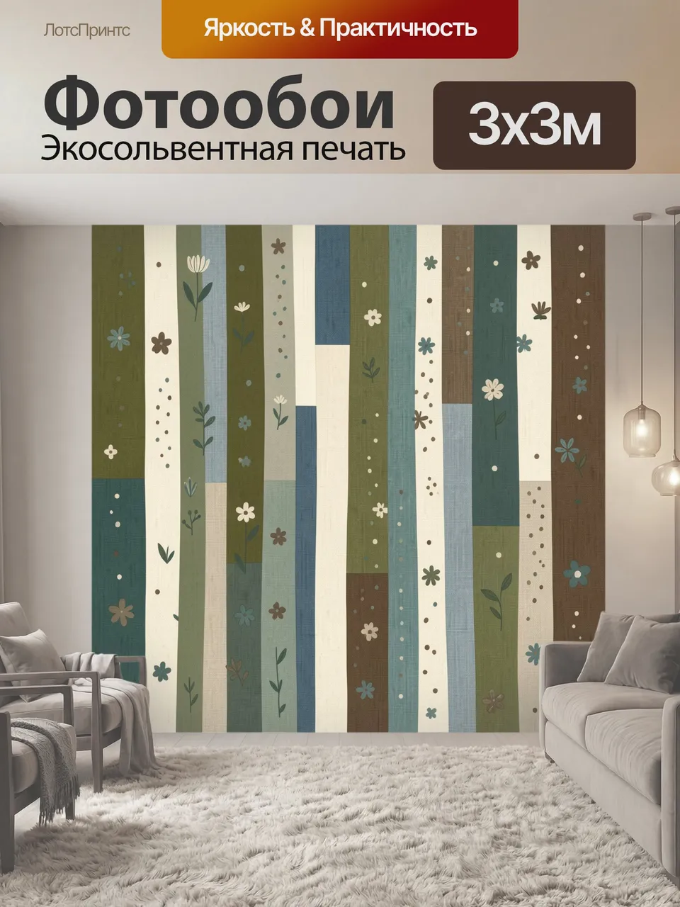 Фотообои Вертикальные полосы с цветами. Абстрактный растительный узор с тонкими стеблями, листьями и мелкими ц…