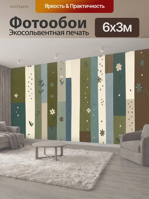 600 × 300 см · Экосольвентная печать