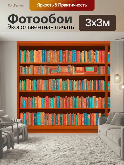 Фотообои Шкаф с книгами, реалистичный стиль, детализированное рисование, яркие цвета