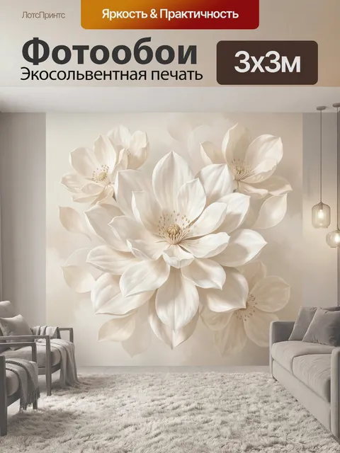 Фотообои Нежные белые цветы в цветении. Элегантные крупные бутоны и распустившиеся лепестки в кремово-бежевой гамме, м…