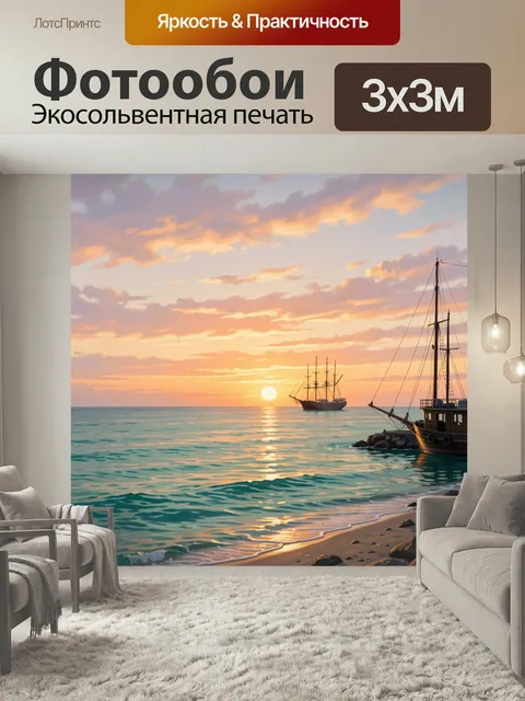 Фотообои Парусники у моря на закате. Спокойный морской пейзаж в нежных пастельных тонах: алое солнце у горизонта, отра…