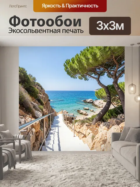 Фотообои Лестница к морской бухте. Солнечное побережье с белыми ступенями между скалами, бирюзовой водой, песчаным пля…