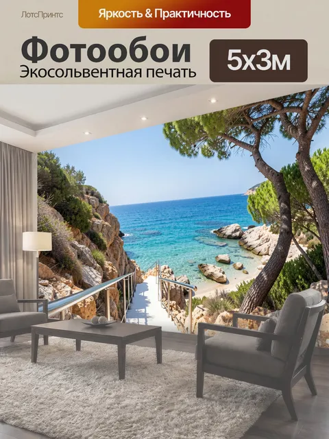 Фотообои Лестница к морской бухте