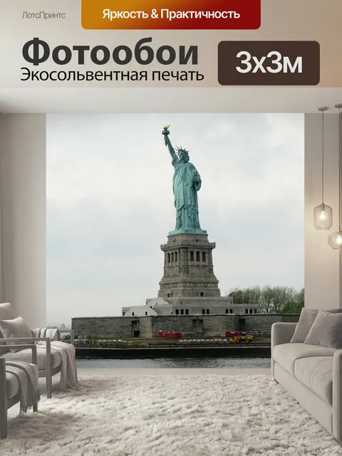 Фотообои Статуя свободы, нью-йорк, манхэттен