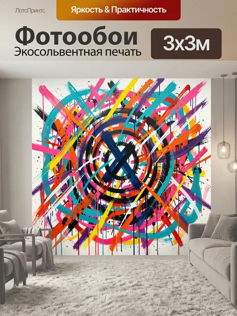 Фотообои Абстрактный взрыв ярких линий. Динамичная современная композиция с пересекающимися мазками и круговыми орбита…