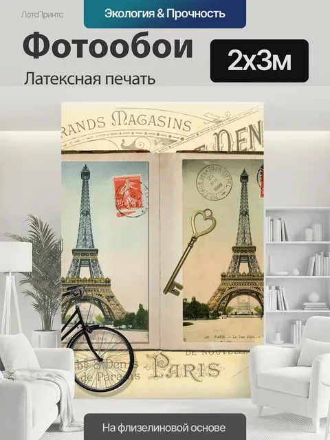 200 × 300 см · Латексная печать