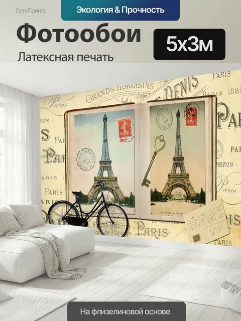 500 × 300 см · Латексная печать