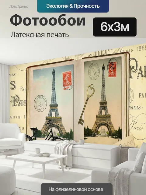 600 × 300 см · Латексная печать