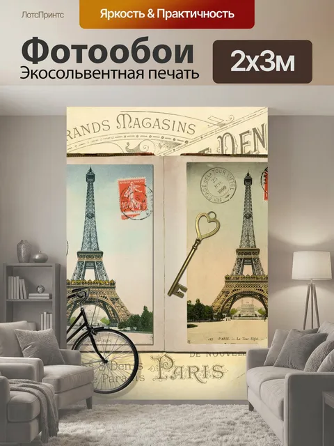 200 × 300 см · Экосольвентная печать